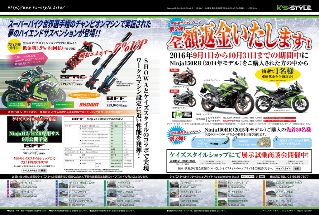 f:id:ksstylebike:20160823180457j:plain f:id:ksstylebike:20160823180457j:plain