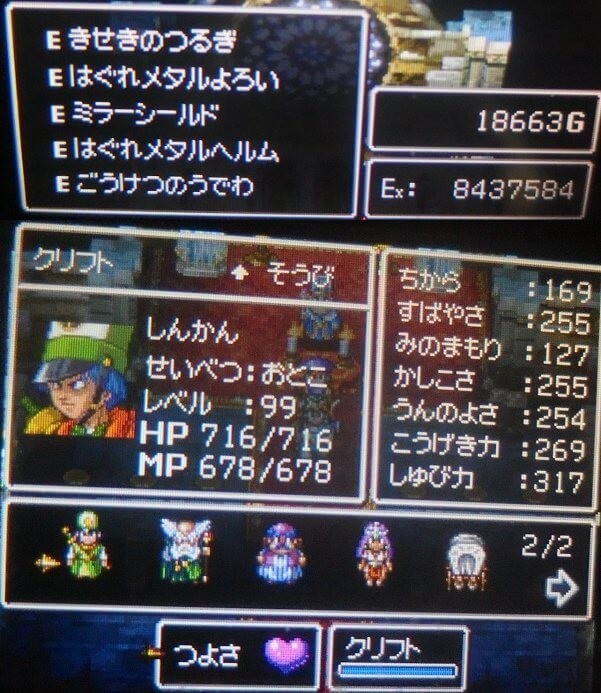 ドラクエ4(DS版)をやりこんでみました。 - 神無月サスケの波瀾
