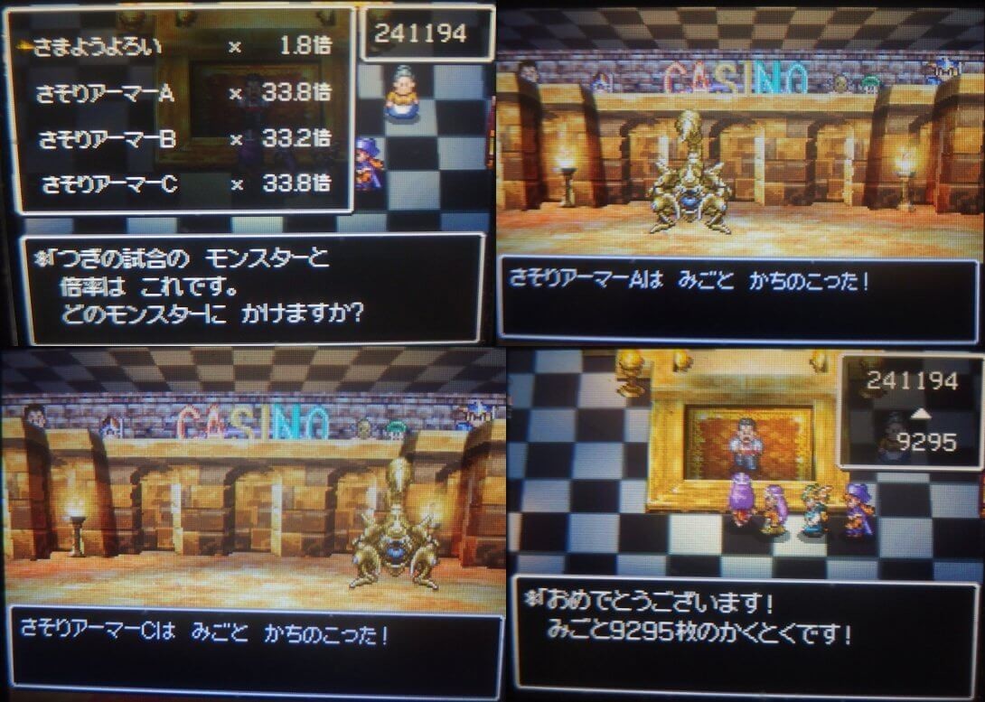 ドラクエ4(DS版)をやりこんでみました。 - 神無月サスケの波瀾万丈な日常