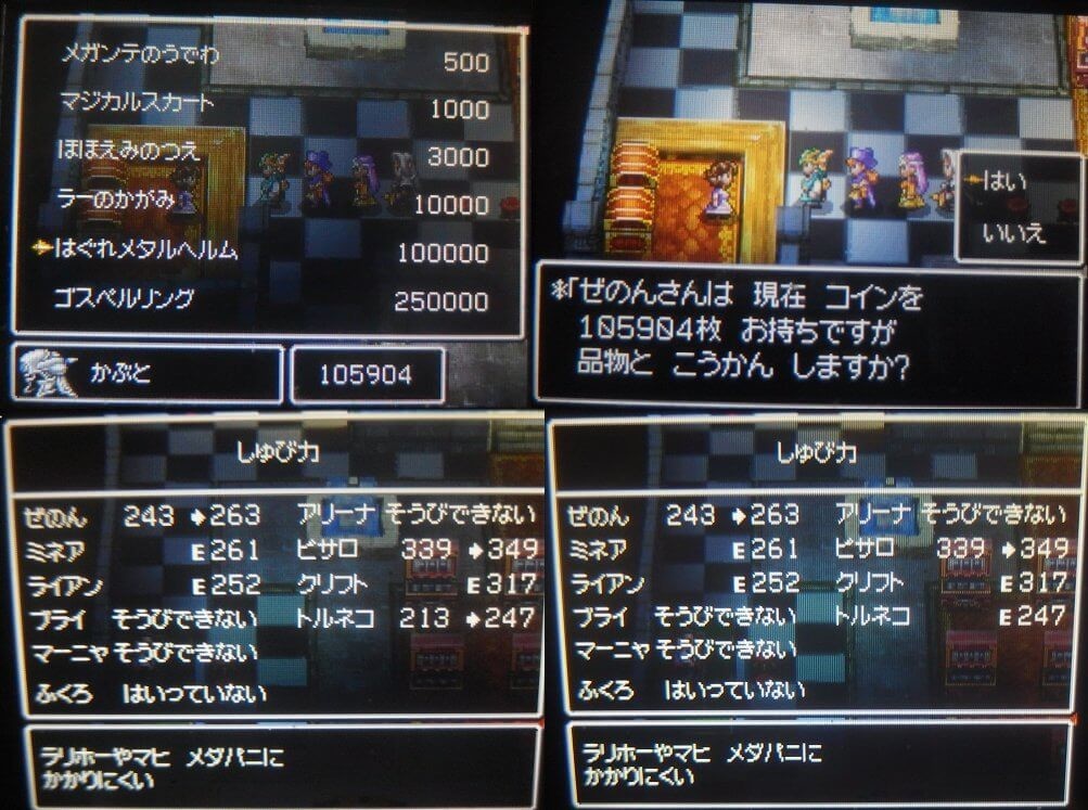 ドラクエ4(DS版)をやりこんでみました。 - 神無月サスケの波瀾