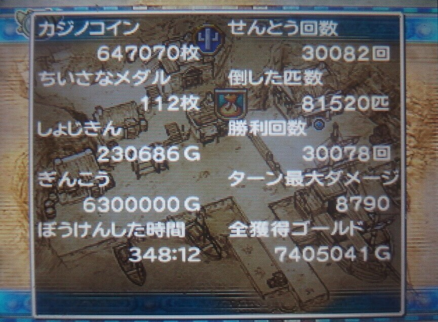 ドラクエ7(3DS版)をやりこんでみました - 神無月サスケの波瀾万丈な日常