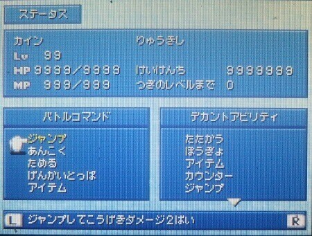 DS版FF4、カインのデカントアビリティ
