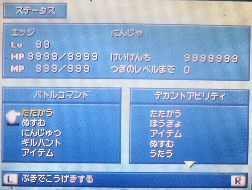 DS版FF4、エッジのデカントアビリティ