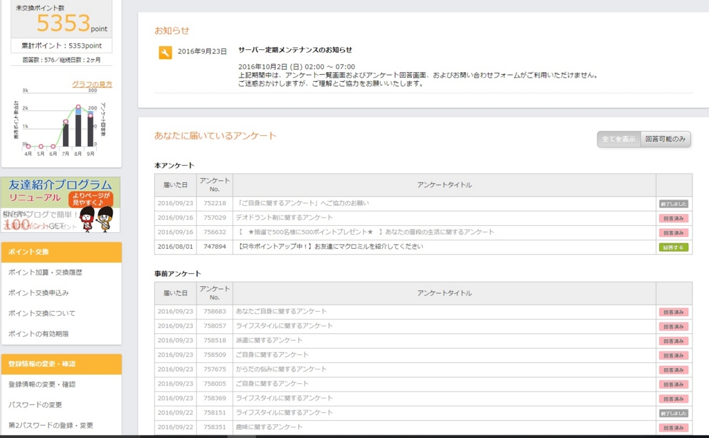 f:id:ktake0103:20160923234050j:plain
