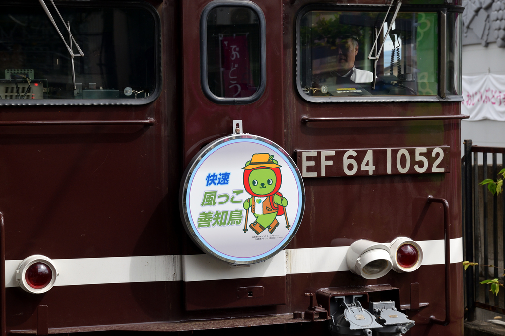 18 09 09 秋の信州旅行 風っこ善知鳥乗車記 前編 Kタコの撮り鉄ブログ