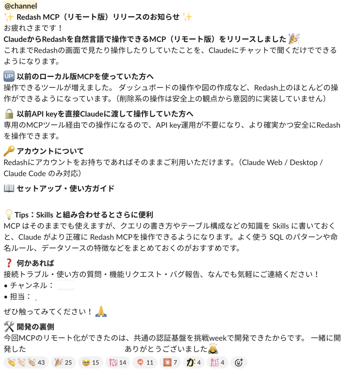 Redash MCP を社内に公開しました