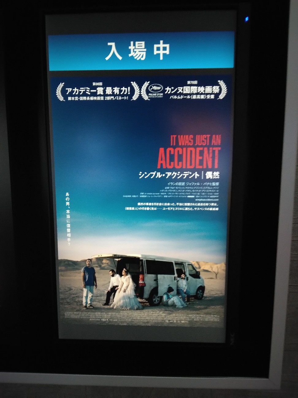 映画シンプル・アクシデントより「これは戦争だ」 - ぼったくられた男の日常