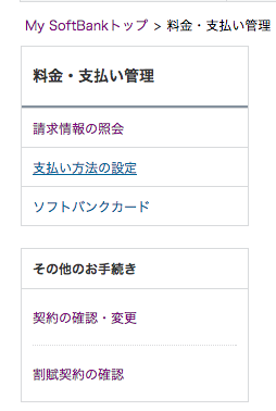 ソフトバンクを解約する時の注意点を紹介します ソフトバンクを解約する時の注意点を紹介します