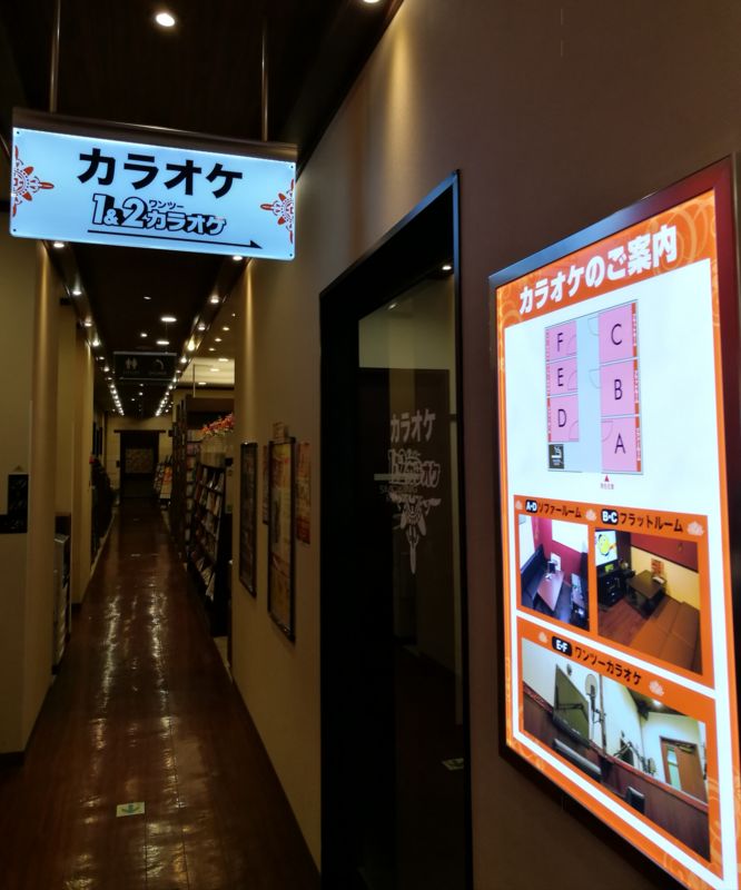 大宮三橋店の快活クラブでワンツーカラオケしてきた