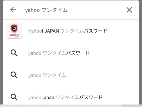 yahooワンタイムパスワード1