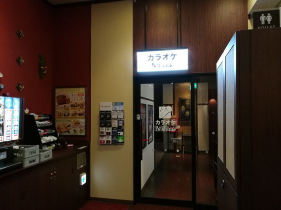 快活クラブ17号高崎倉賀野店のワンツーカラオケレポート