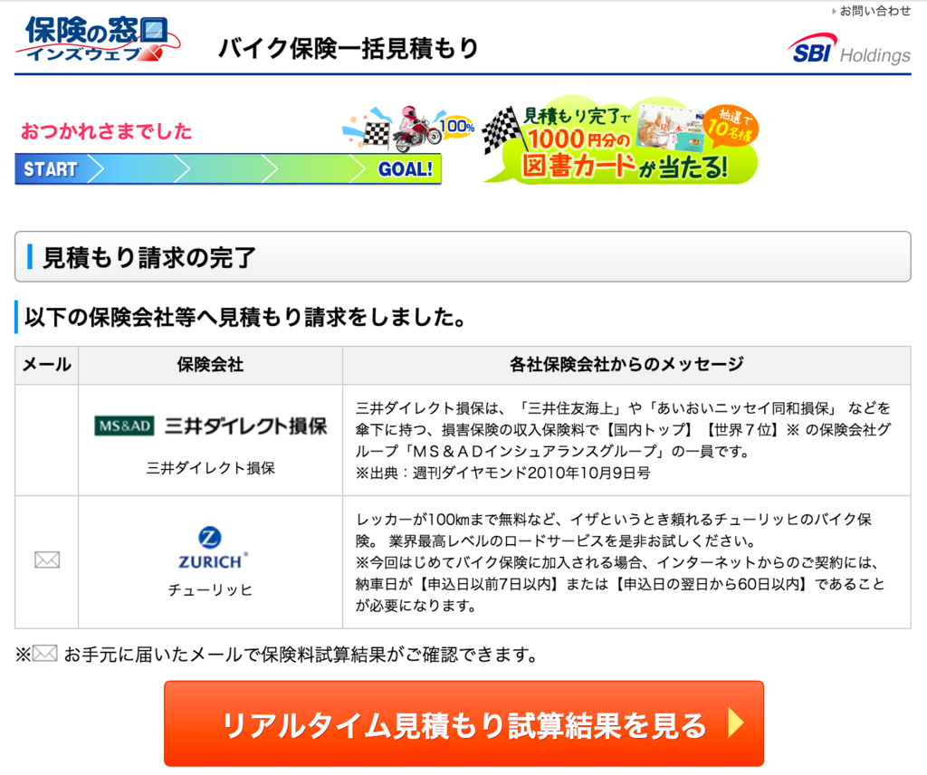 バイク保険の一括見積もりをやってみた - KTM 390 DUKEについてアレコレ