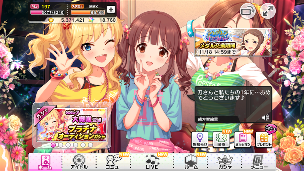 デレステ】［ロリポップ・ハニー］大槻唯がガシャに登場