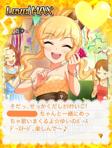 デレマス】大槻唯誕生日おめでとう！～君だけのHappy tune～ - 迷走を
