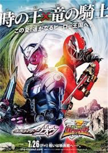 リュウソウ ジオウ 劇場版 仮面ライダージオウ Over Quartzer 騎士竜戦隊リュウソウジャー タイムスリップ 恐竜大パニック 感想 過去を知り 今を生きる 迷走をひとにぎり