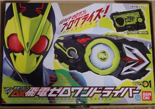 仮面ライダーゼロワン エイムズショットライザー&メモリアル