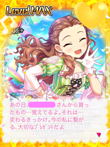 デレマス 関裕美誕生日おめでとう 笑顔の輝くステージで 迷走をひとにぎり