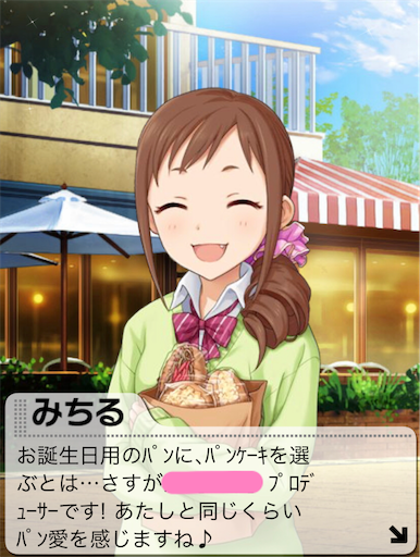デレマス 大原みちる誕生日おめでとう 甘くて幸せなひとときを 迷走をひとにぎり