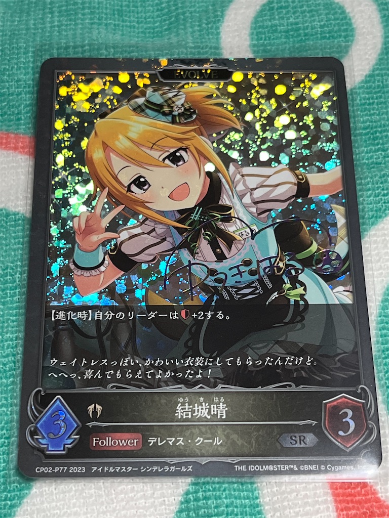 シャドウバースエボルブ アイドルマスター 五十嵐響子　SP　声優サイン シャドウバースエボルブ アイドルマスター 五十嵐響子 SP 声優
