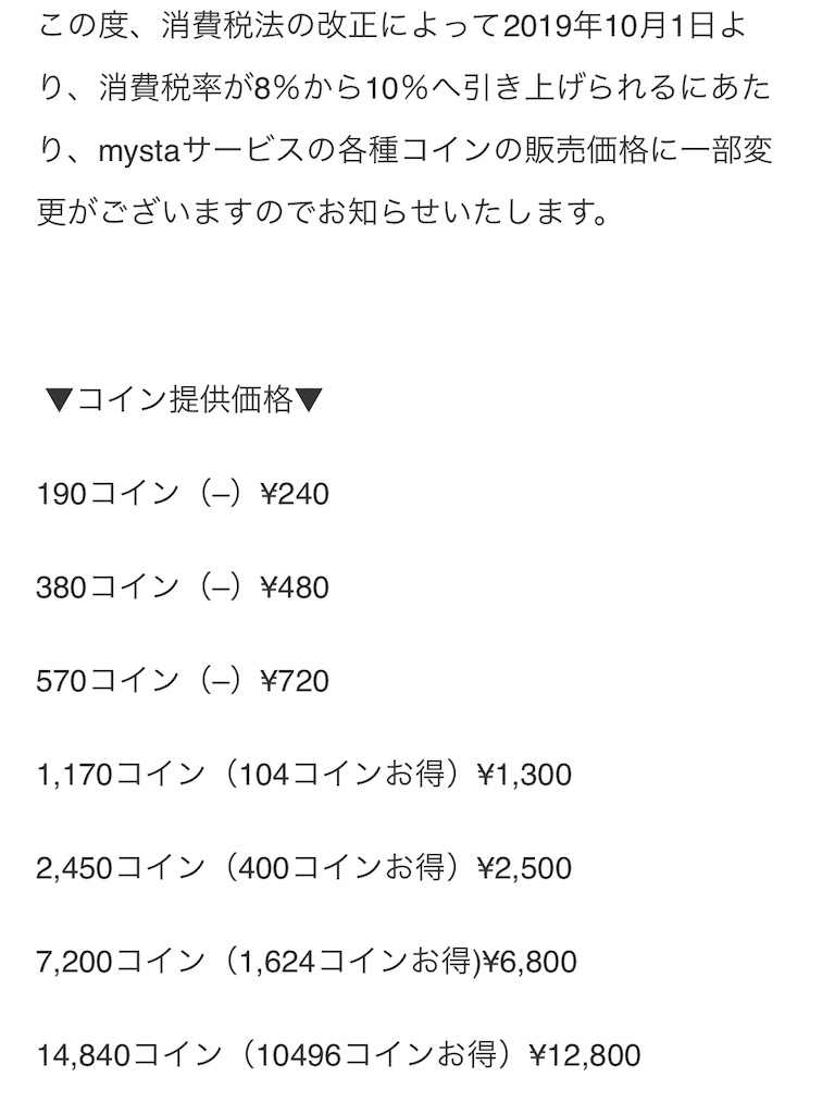 中川勝就くんmystaの順位アップのためにできること - ktnrcheering