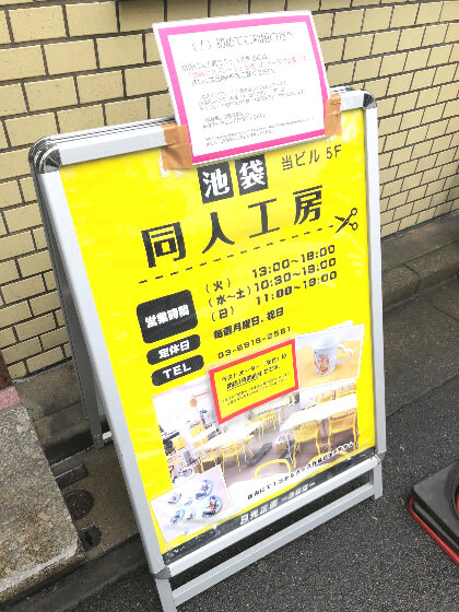 北城 製作体験する 日光企画 池袋同人工房さんで缶バッジを作りました 前編 創作と羊のグッズ製作記録