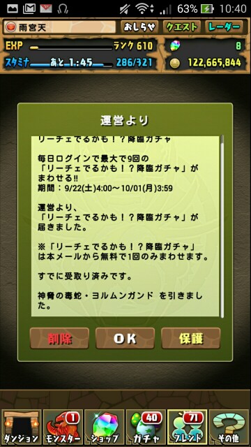 パズドラ リーチェ出るかも降臨ガチャを引きました くそはきだめ
