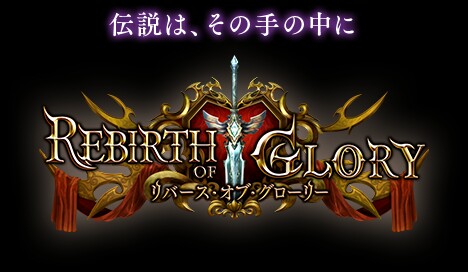 リバース オブ グローリー各クラス最強カード くそはきだめ