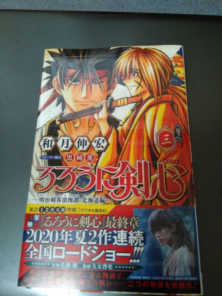 るろうに剣心 北海道篇 レビュー ありすの ご家庭で気