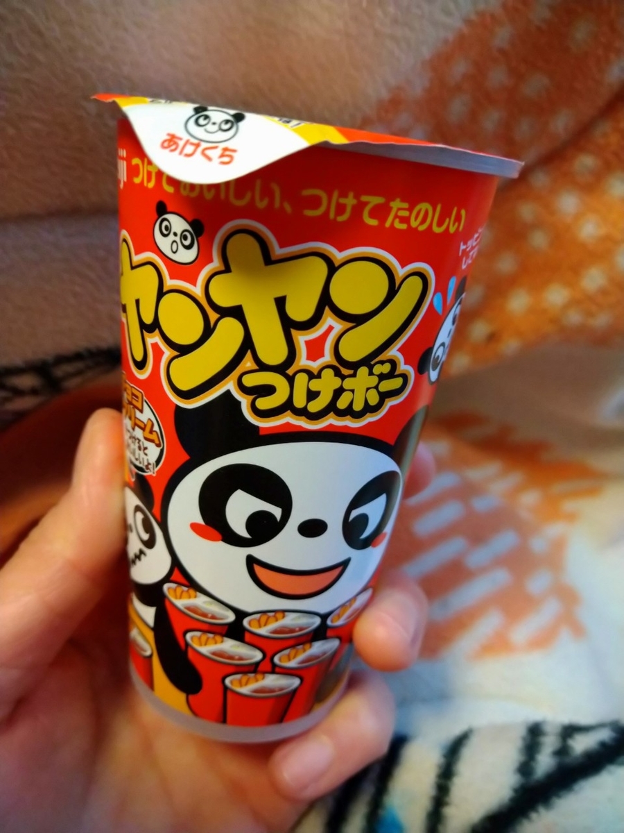 ヤンヤンつけボー 明治 「ヤンヤンつけボー、レビュー！！ - ありすの 「ご家庭で