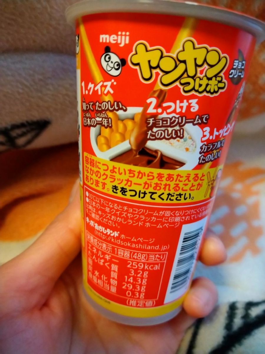 明治 「ヤンヤンつけボー、レビュー！！ - ありすの 「ご家庭で