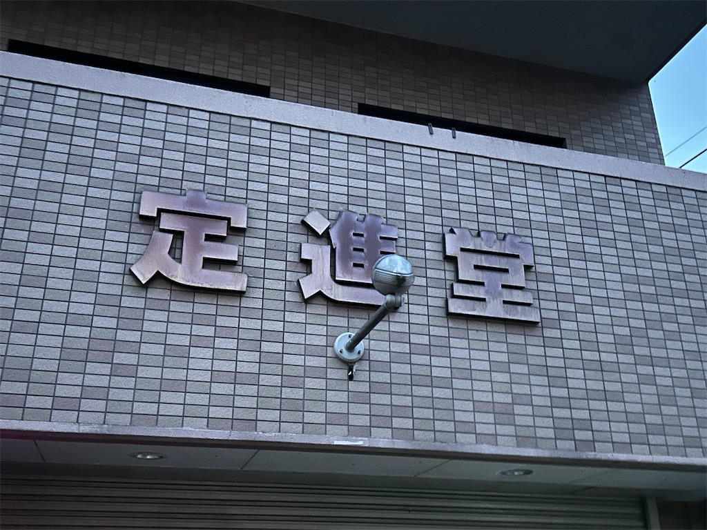 f:id:kuac123:20231008211735j:image f:id:kuac123:20231008211735j:image