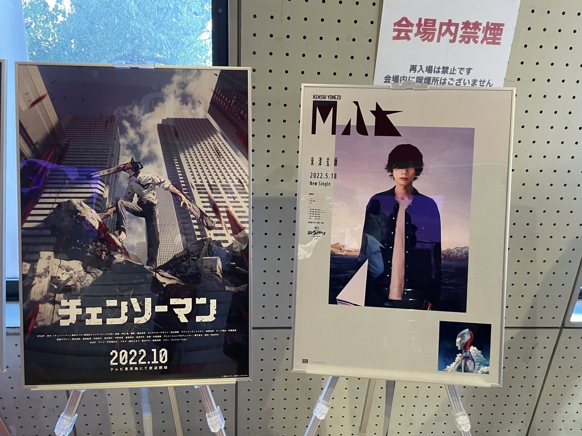 【感想】米津玄師 2022 TOUR / 変身 神戸公演1日目