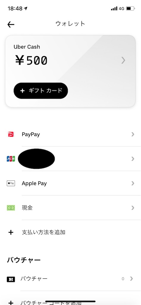 Uber Eatsに問い合わせた結果は？ - くぼりブログ