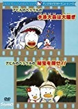 アヒルのペックルの水泳大会は大騒ぎ/秘宝を探せ! [DVD]