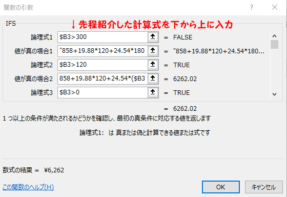 エクセルのIFS関数の入力の仕方