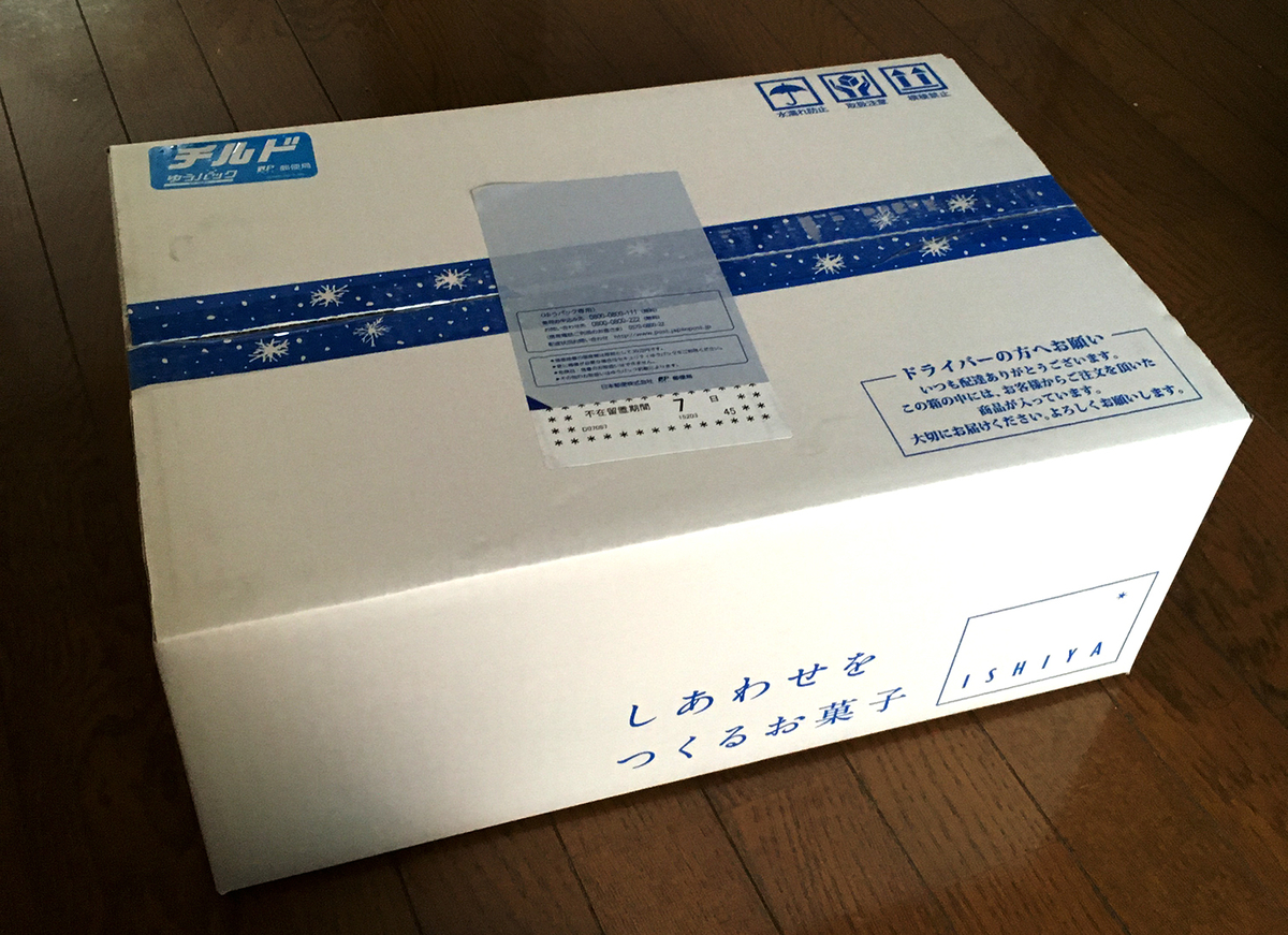 配達されました