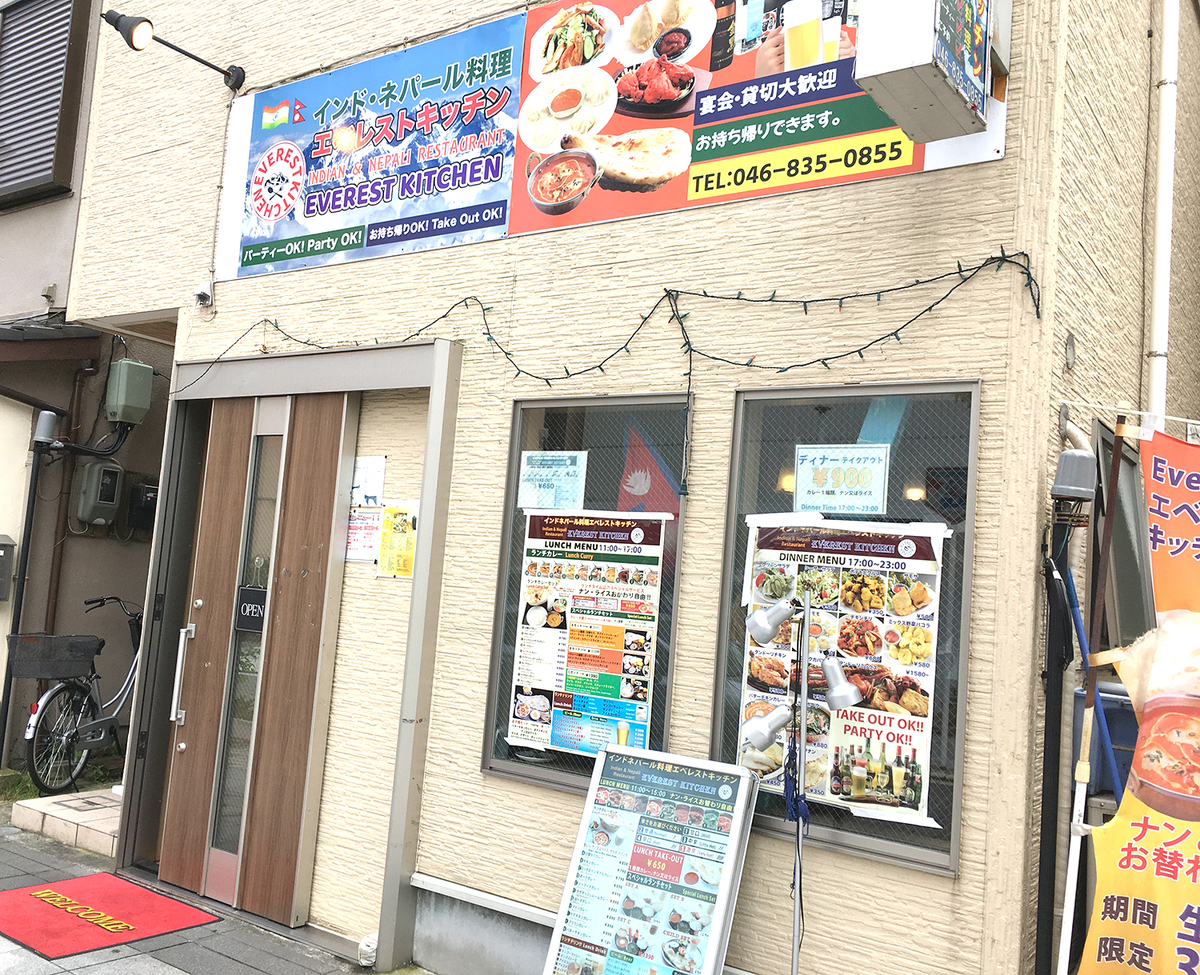 エベレストキッチン久里浜店