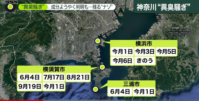 横須賀 異臭 横浜「ガスのような臭いがする」異臭訴える通報がまた相次ぐ