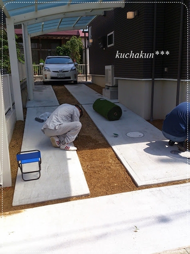 戸建て駐車場のdiy作戦 駐車スペースを本物芝じゃなくて人工芝にして外構費節約 Kuchakunのブログ 注文住宅と大切な家族と育児記録 戸建て駐車場のdiy作戦 駐車スペースを本物芝じゃなくて人工芝にして外構費節約 Kuchakunのブログ 注文住宅と大切な家族と育児記録