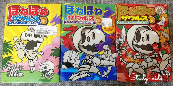 本】ほねほねザウルス記録：5歳(年中)からの自力読み男の子におすすめ