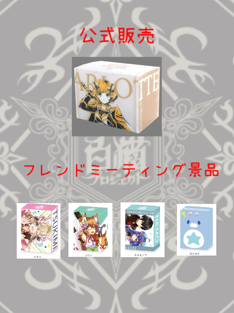 白猫TCG公式サプライ紹介 - くちゃナッツのネコカ日和