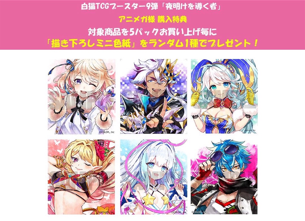 新品 白猫プロジェクトTCG 第9弾 夜明けを導く者 BOX