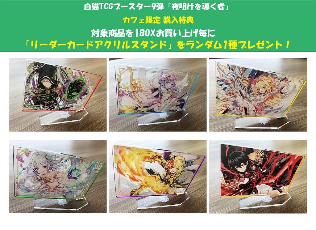 新品 白猫プロジェクトTCG 第9弾 夜明けを導く者 BOX