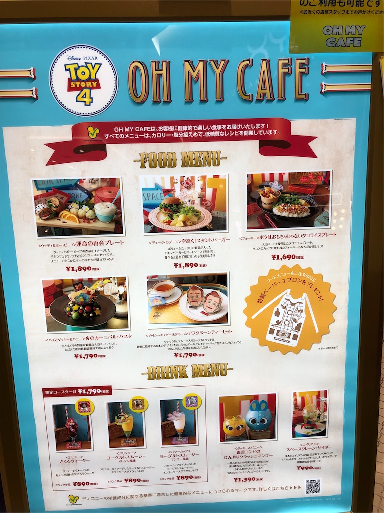 トイストーリーカフェに行ってきました Tdrハピエスト備忘録