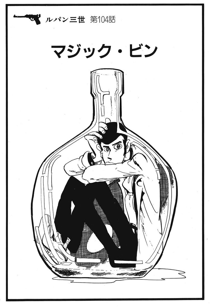 ルパン三世