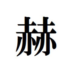 f:id:kugitobyoubu:20201231203534j:plain