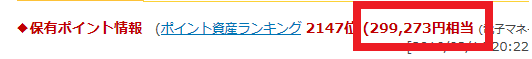 ポイントサイト 年間30万