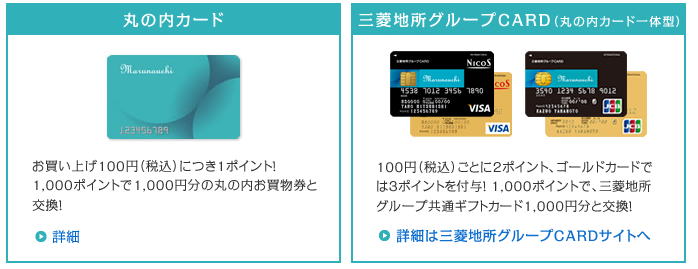 "丸の内カード 還元率"