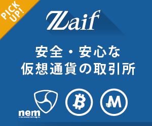 Zaif（ザイフ） 仮想通貨 取引所 ビットコイン