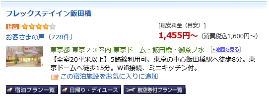 フレックスステイイン飯田橋